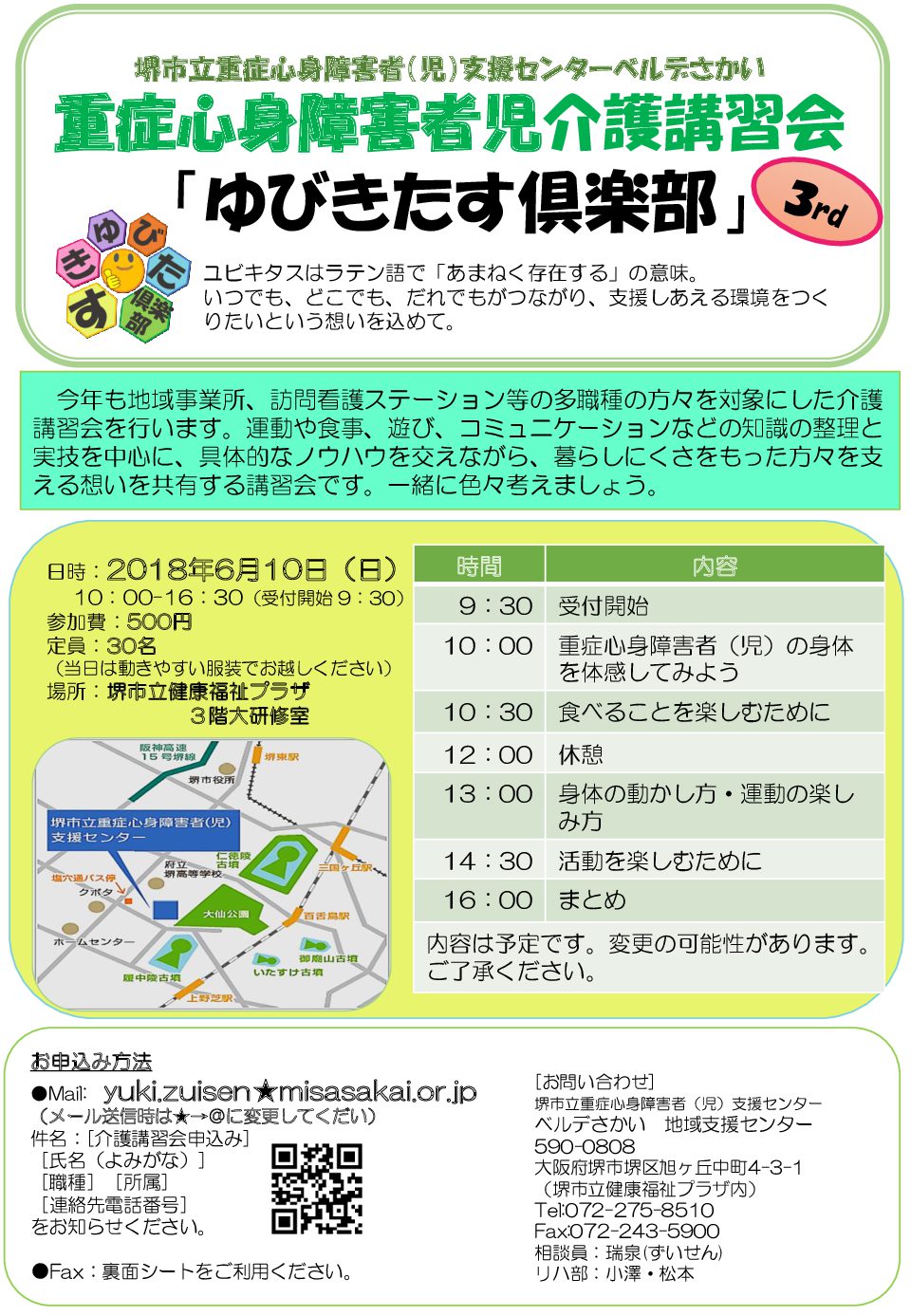 6 10 重症心身障害者児介護講習会 ゆびきたす倶楽部 堺市 障害者基幹相談支援センター 特定非営利活動法人 堺市相談支援ネット