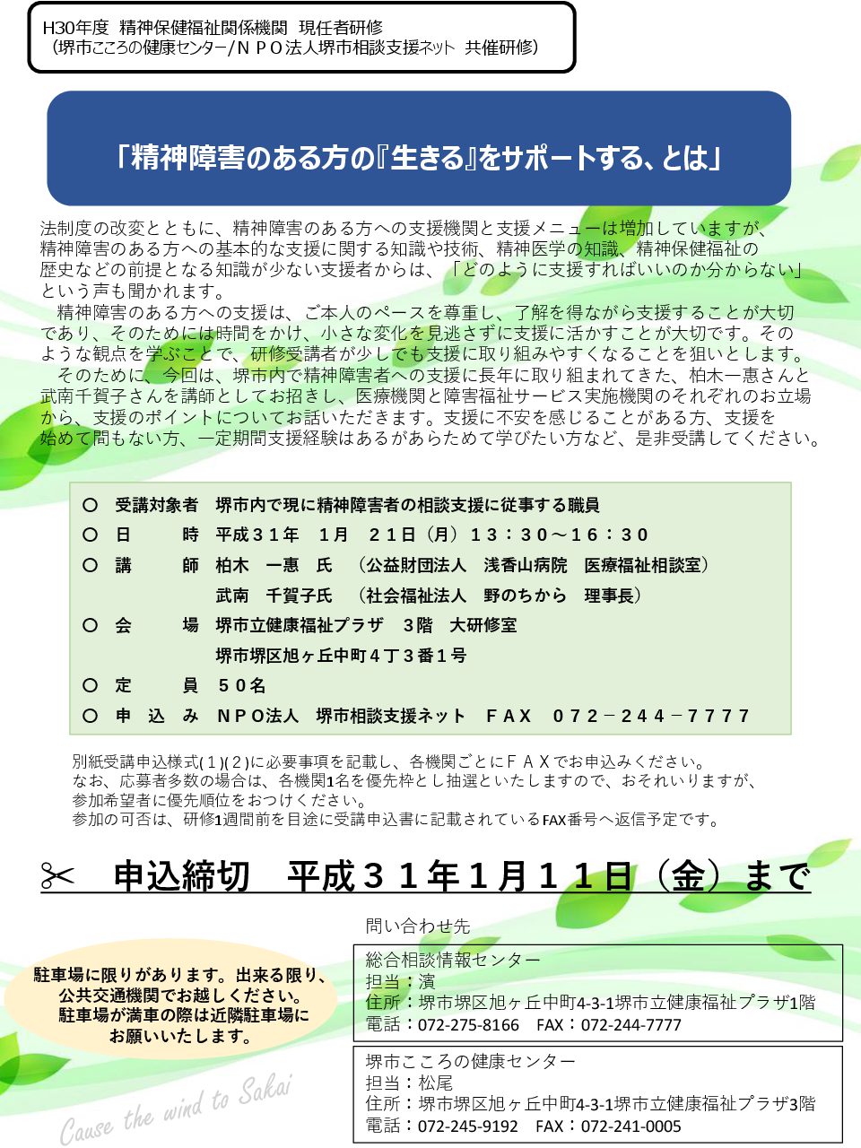 1 21 精神障害のある方の 生きる をサポートする とは 堺市 障害者基幹相談支援センター 特定非営利活動法人 堺市相談支援ネット